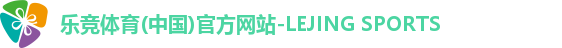 乐竞体育(中国)官方网站-LEJING SPORTS